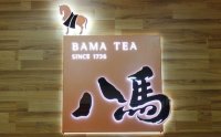 八馬茶業(yè)：銷(xiāo)量領(lǐng)跑全國(guó)，揭秘高端中國(guó)茶之謎