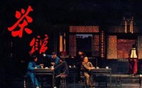 《茶館》的主要內(nèi)容是什么？